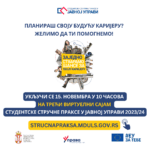 Позив на виртуелни Сајам студентске стручне праксе у јавној управи 2023/2024.