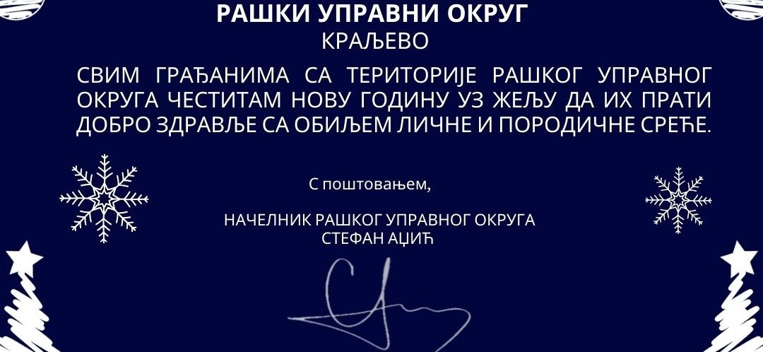 You are currently viewing ЧЕСТИТКА НАЧЕЛНИКА ОКРУГА