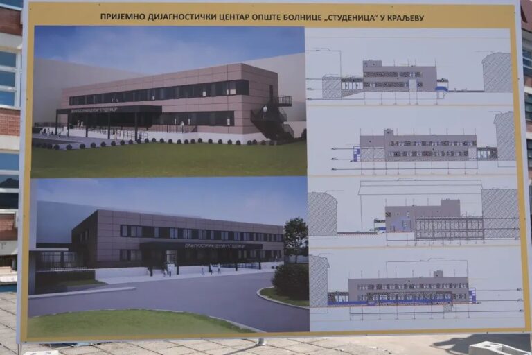 Read more about the article ПОЧЕТАК РАДОВА НА ДИЈАГНОСТИЧКОМ ЦЕНТРУ У КРАЉЕВУ
